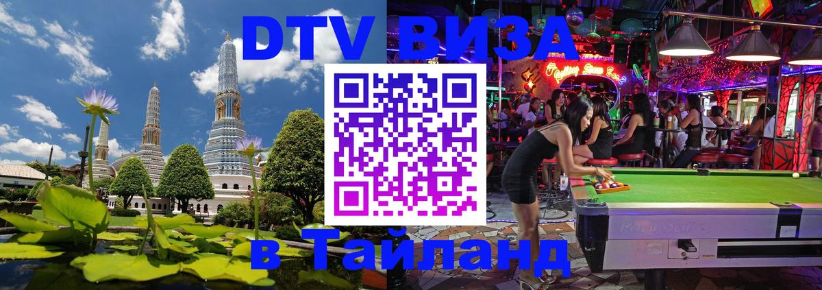 Цены на DTV визу в Таиланд — пакеты услуг, достаточно даже паспорта - 05.10.2025 